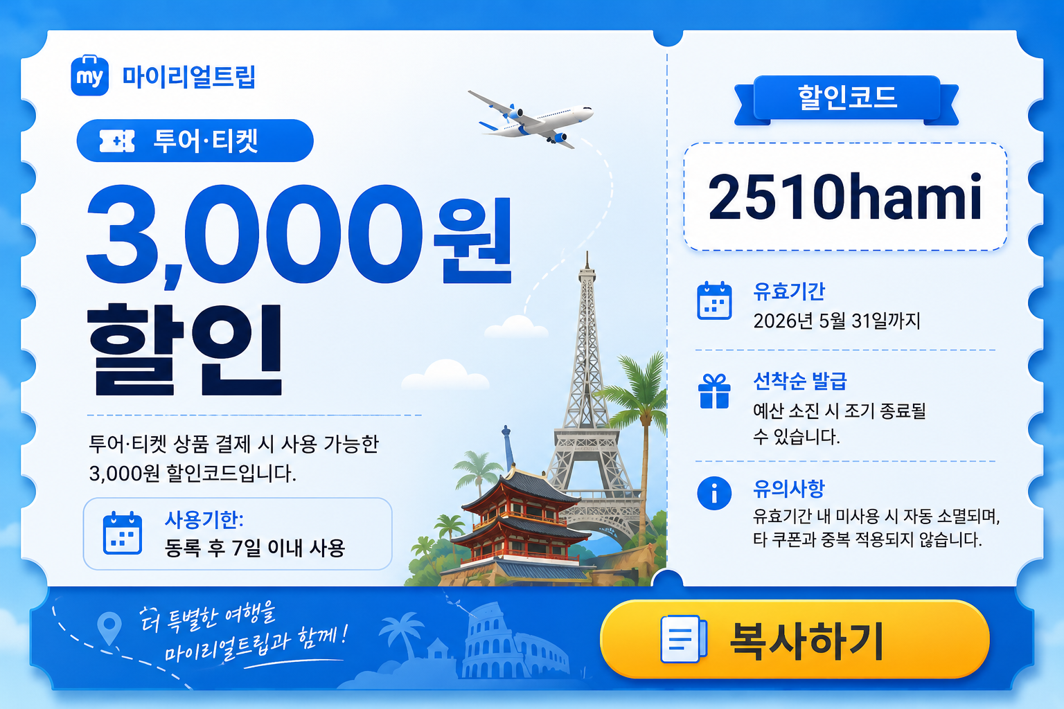 투어 티켓