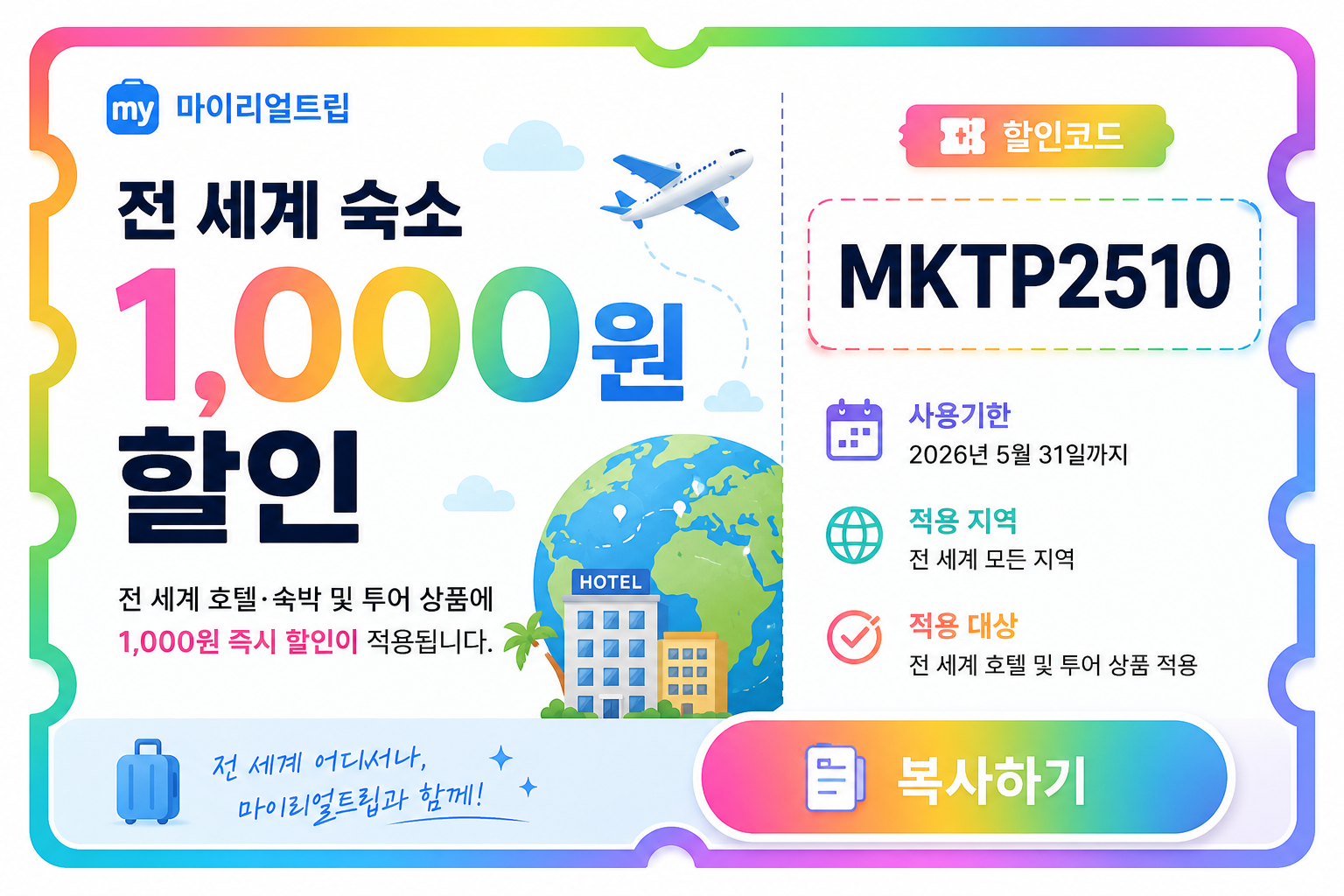 전세계 숙소