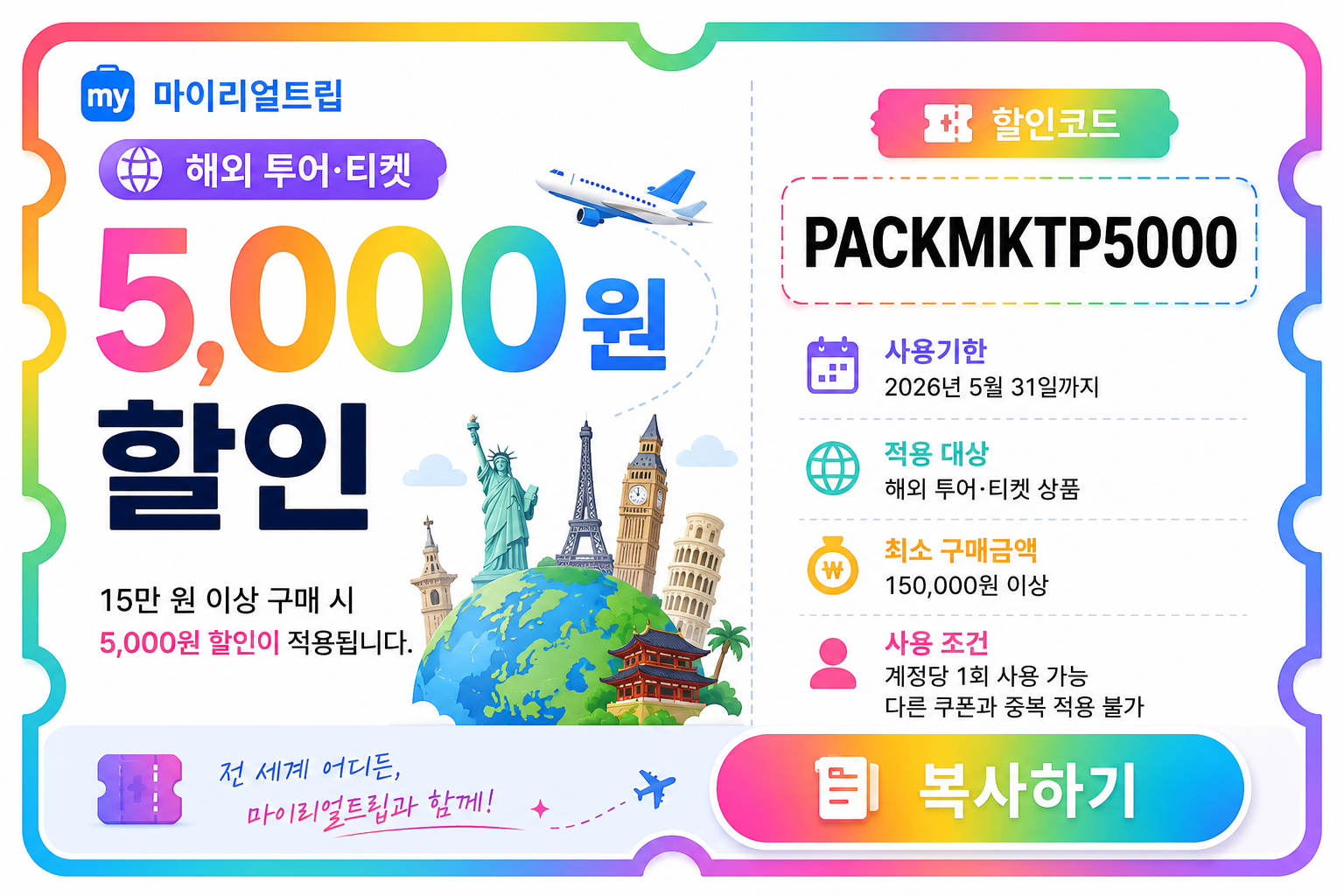 해외 투어·티켓