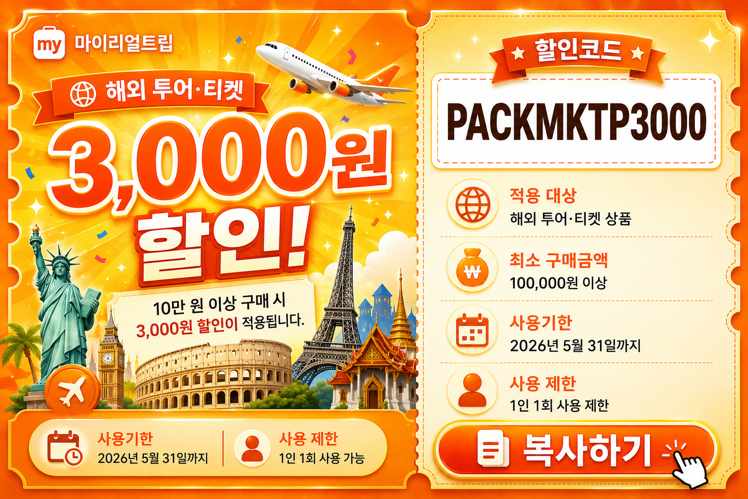 해외 투어·티켓