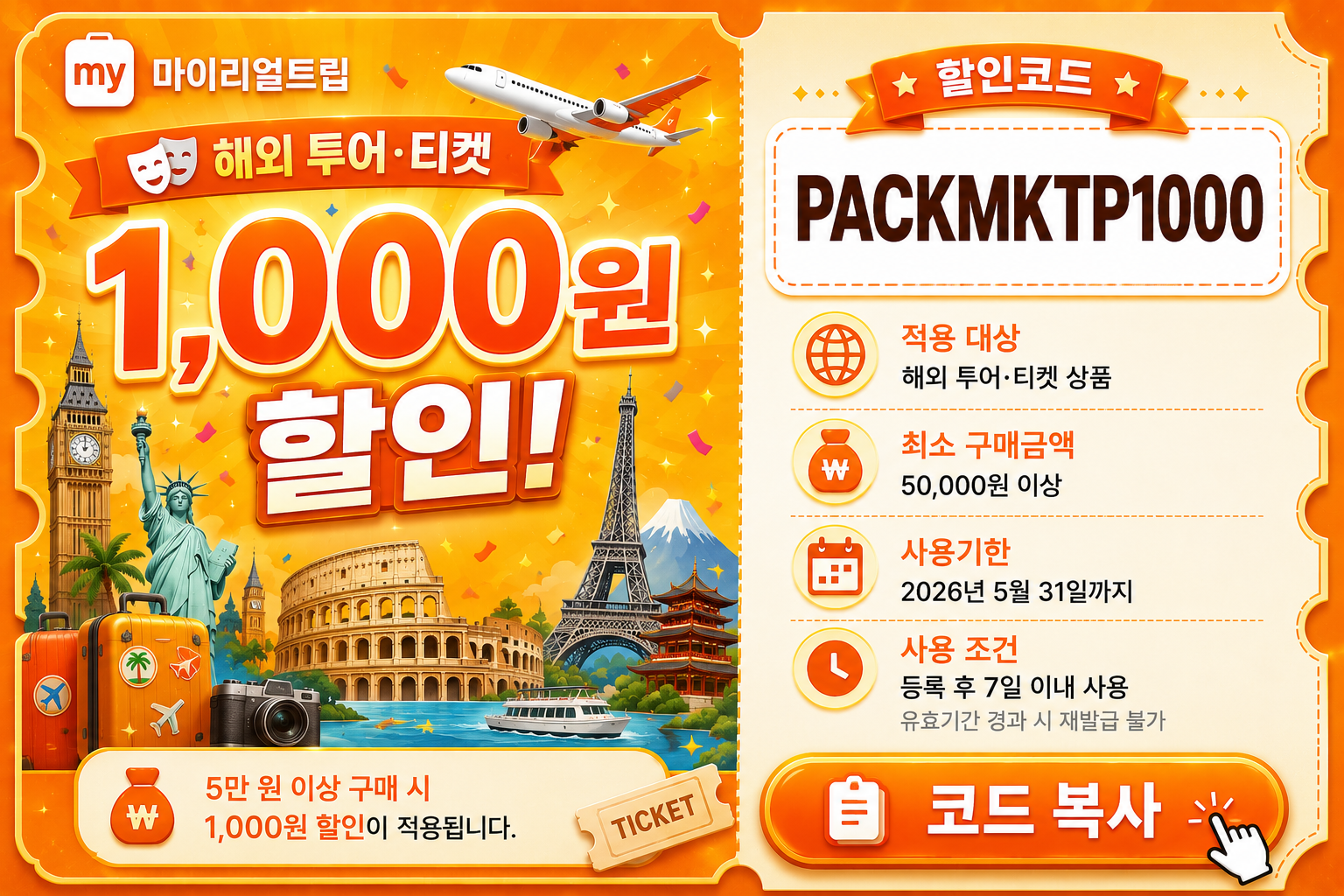 해외 투어·티켓