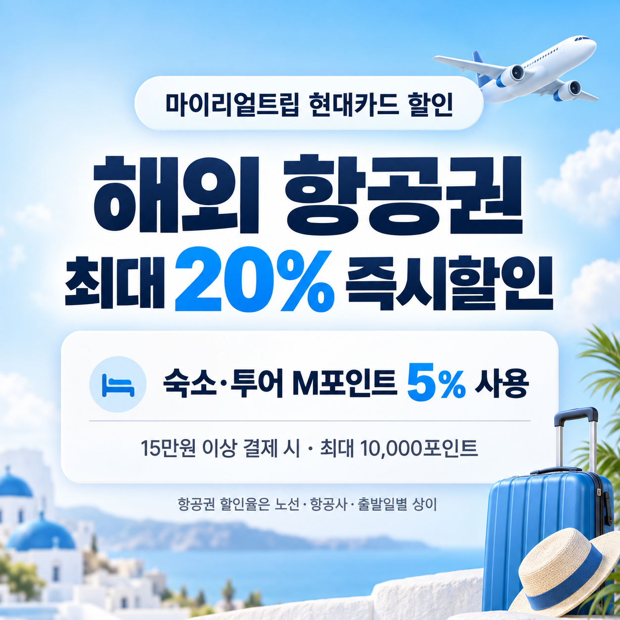 마이리얼트립 현대카드 할인