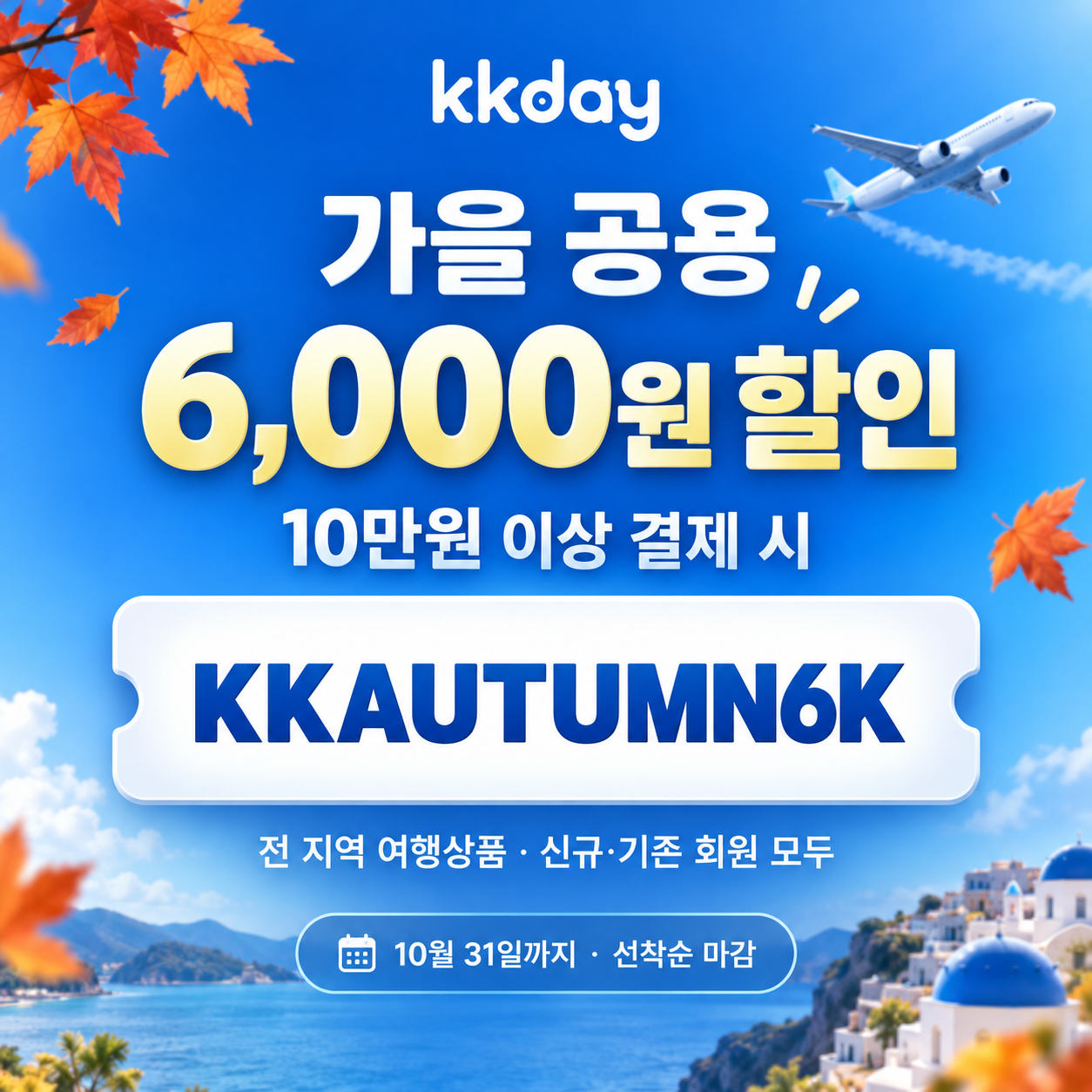 KKday 6천원 할인코드