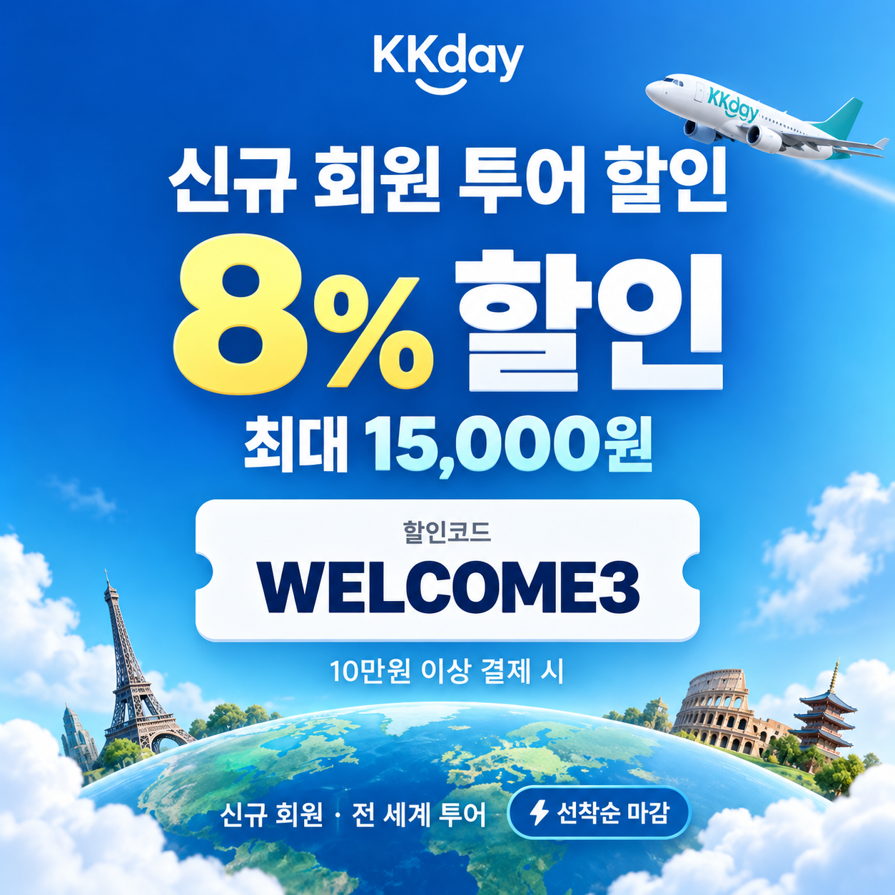 KKday 신규 회원 투어 할인코드