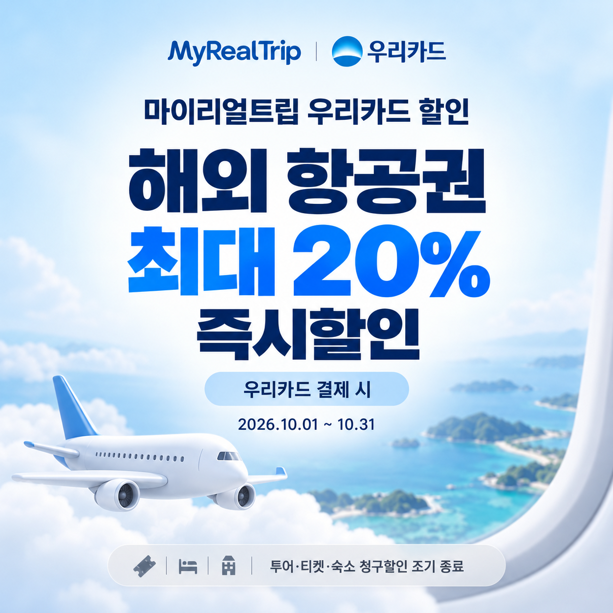 마이리얼트립 우리카드 할인